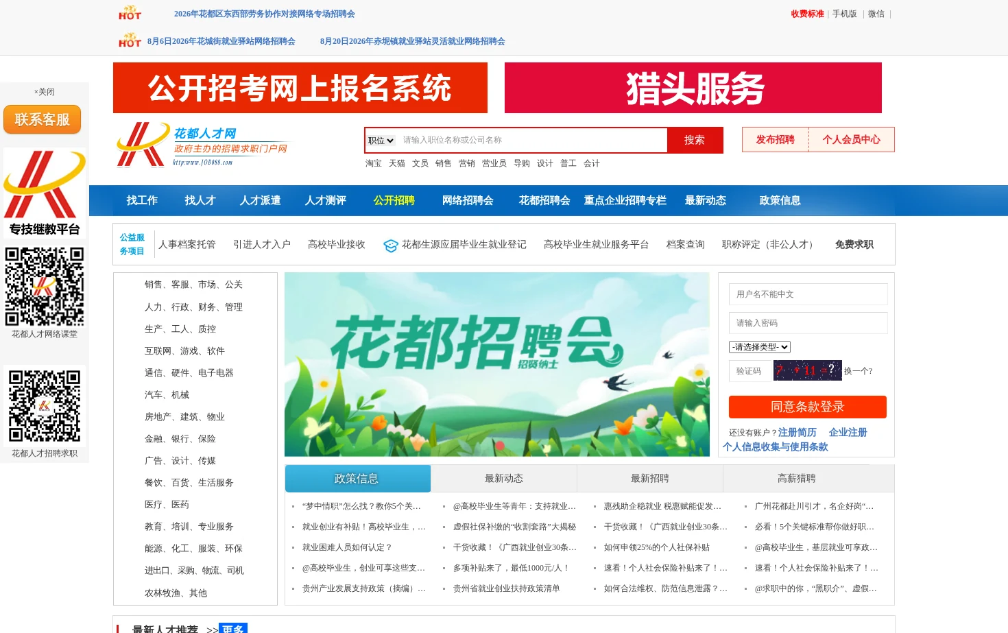 花都人才网 页面快照